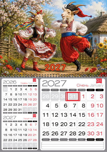 Квартальные календари на одну пружину 3 в 1 с козой (козами, козочкой, козлятами) на 2027 г